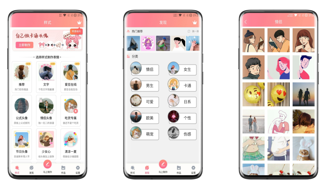 情侣头像制作破解版