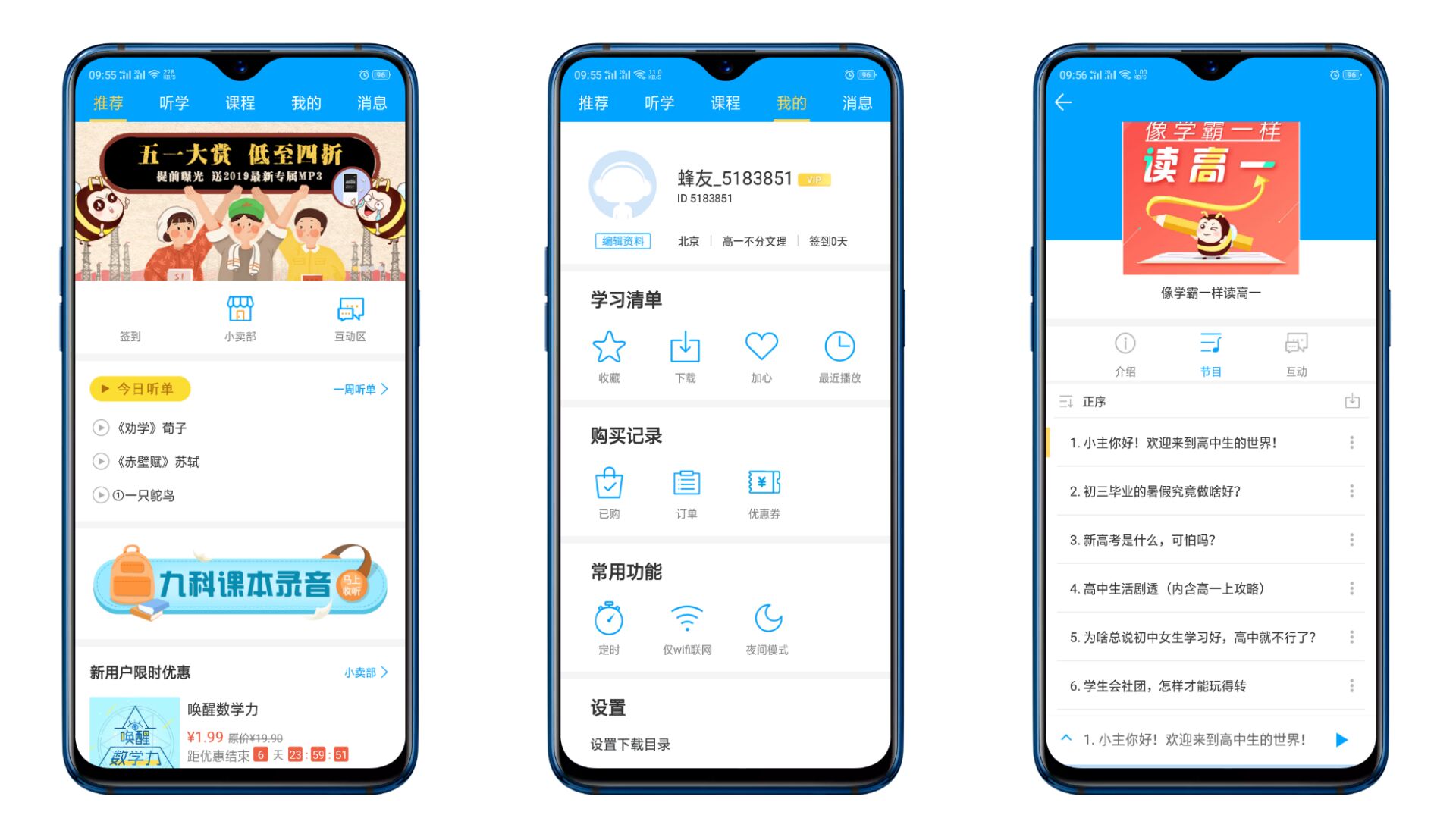 高考必备蜂背VIP破解版 名师学霸课堂随时听