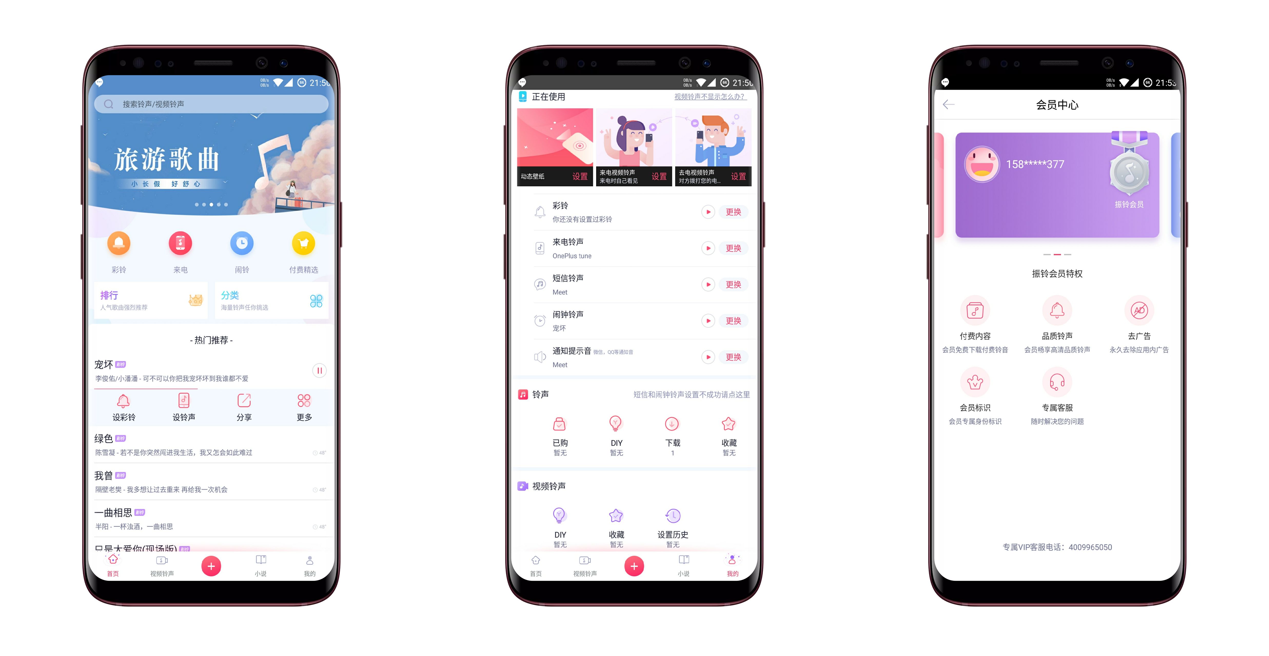 酷音铃声VIP破解版 最新最潮流的手机铃声、彩铃、短信铃声、闹铃