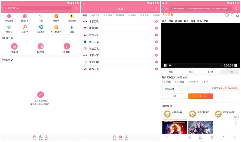 安卓投屏助手去广告版 资源丰富 一键投屏到电视机