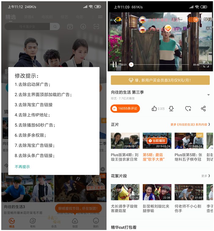 芒果TV去广告破解版 干净看剧无广告
