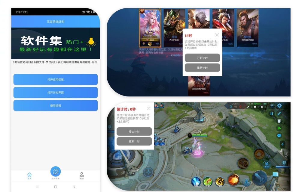 王者荣耀兵线计时器 兵线刷新倒计时