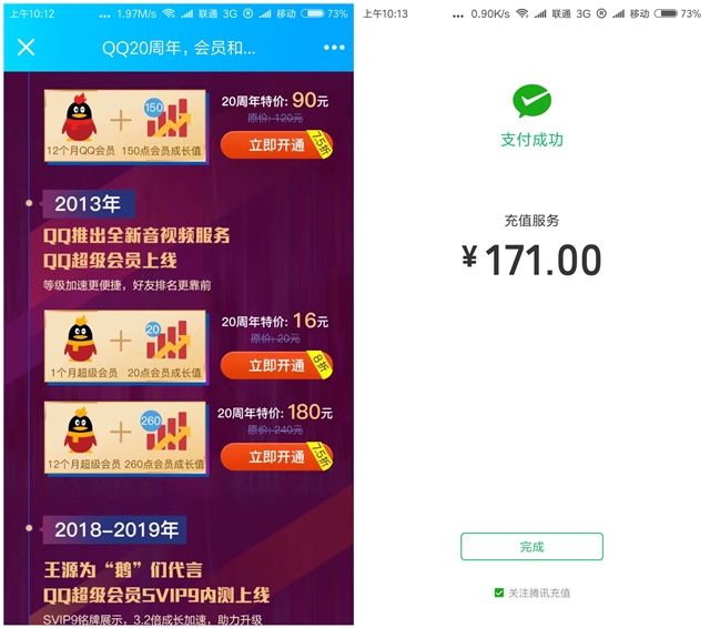 QQ20周年 7.5折开会员 171元就能开一年超级会员