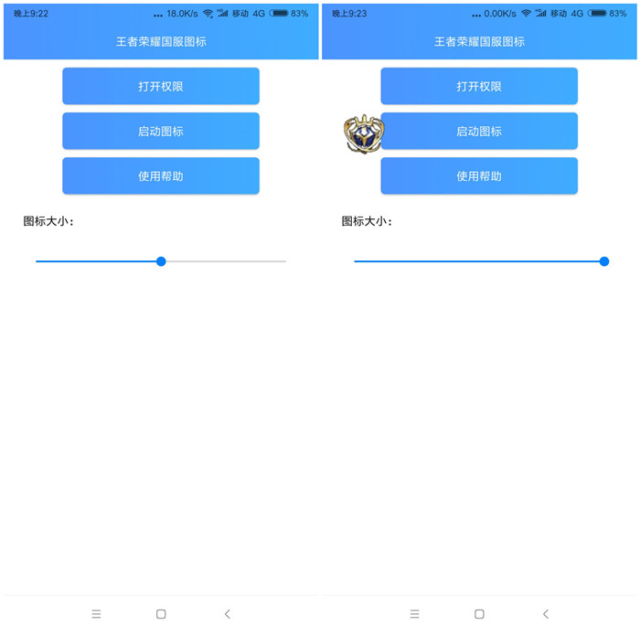 王者荣耀国服图标软件 假装国服 装逼必备