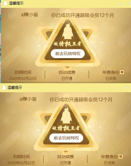 5折开QQ超级会员、黄钻豪华版 秒到账！