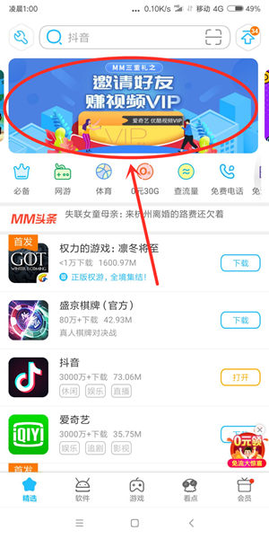 移动MM新用户100%领取一个月爱奇艺、或优酷VIP会员（秒到）