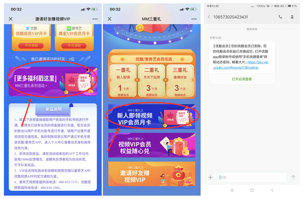 移动MM新用户100%领取一个月爱奇艺、或优酷VIP会员（秒到）