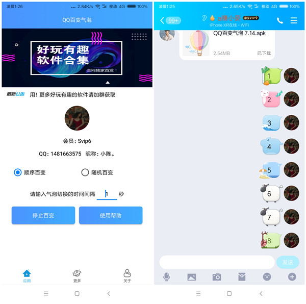 QQ百变气泡 每秒自动换气泡 不同气泡惊呆好友