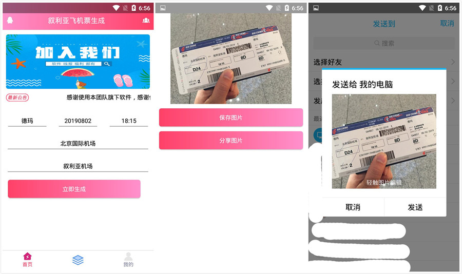 叙利亚飞机票图片生成 发朋友圈装逼咯！