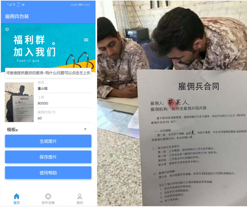 雇佣兵伪装 雇佣兵合同图片生成工具