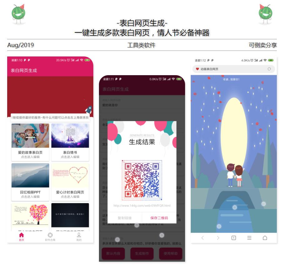 表白网页制作软件 一键生成 简单粗暴