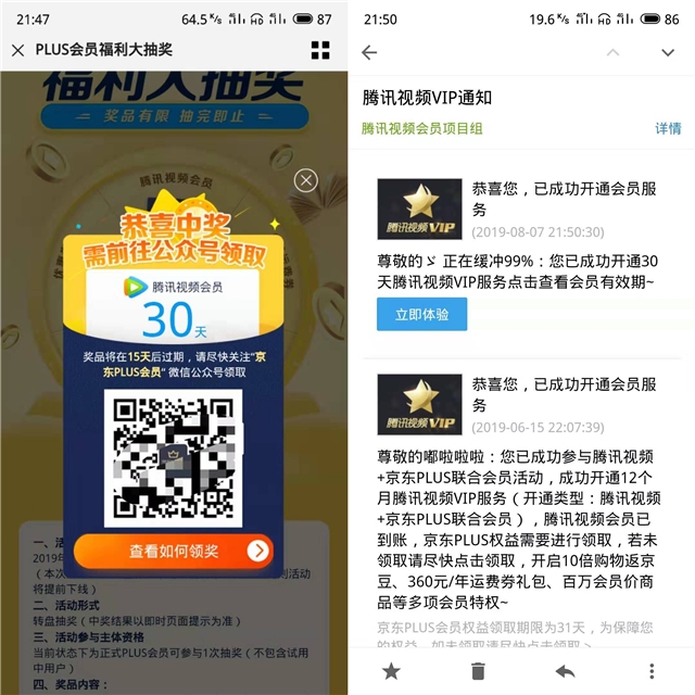 京东plus免费领一个月腾讯视频vip（秒到） 2018年9月30日结束