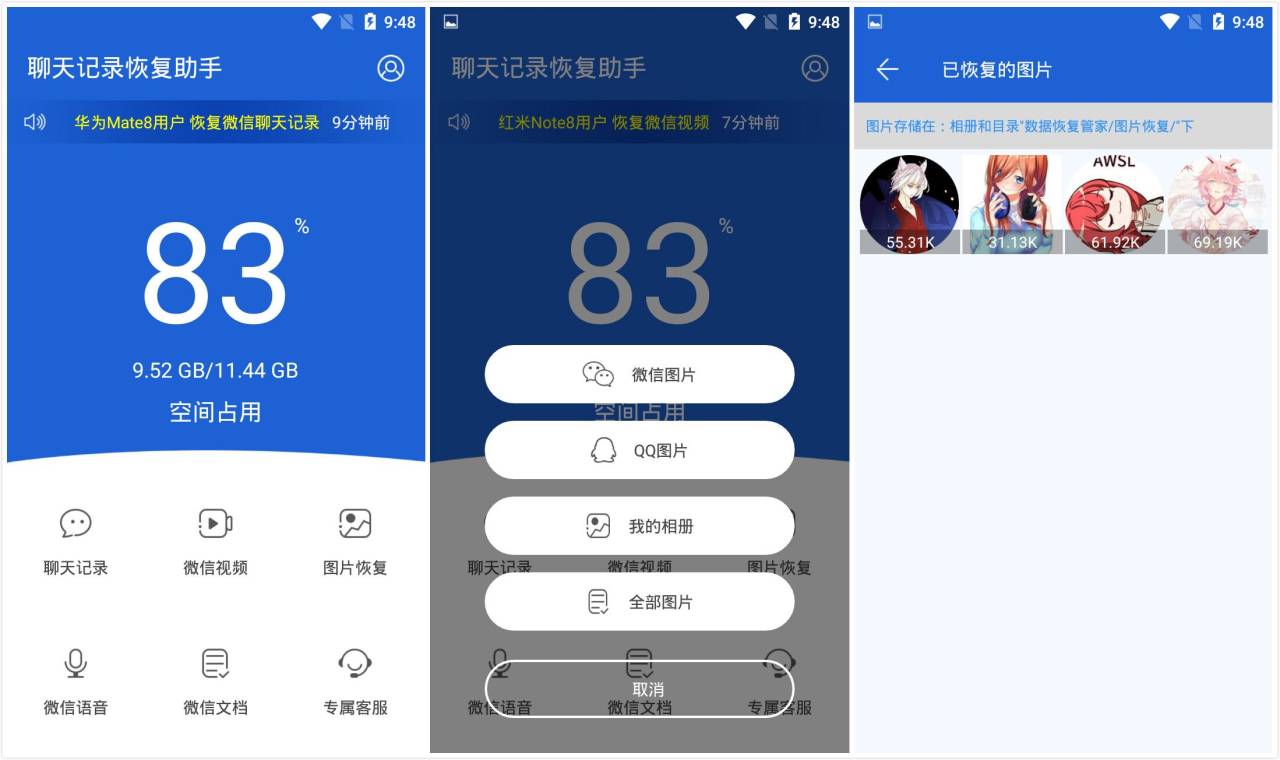 聊天记录恢复助手破解版 恢复微信聊天记录、图片、视频、语音消息