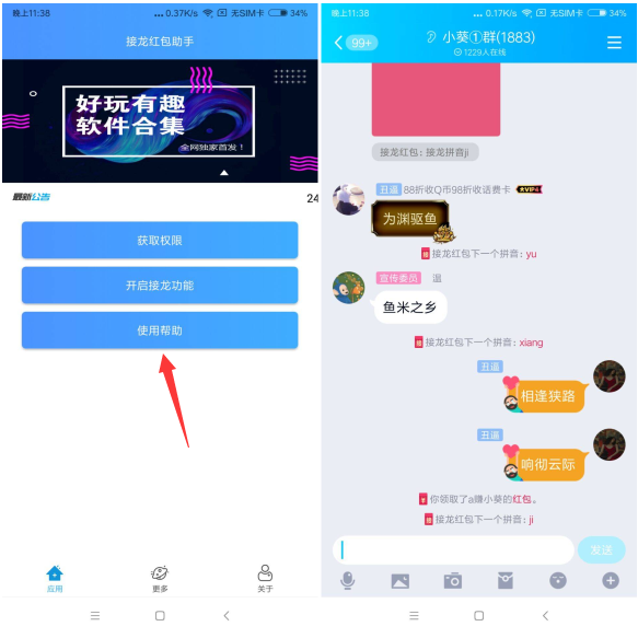 QQ接龙红包助手 自动接成语