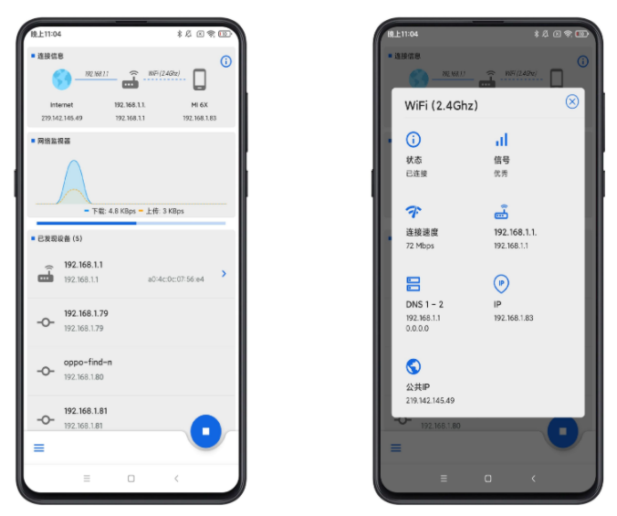 谁在用我的WIFI破解版
