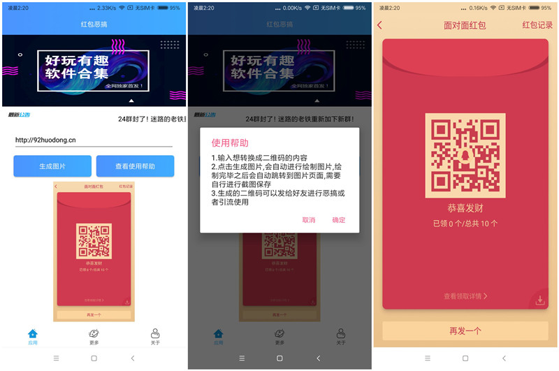 红包恶搞 输入文字或网址生成假红包二维码