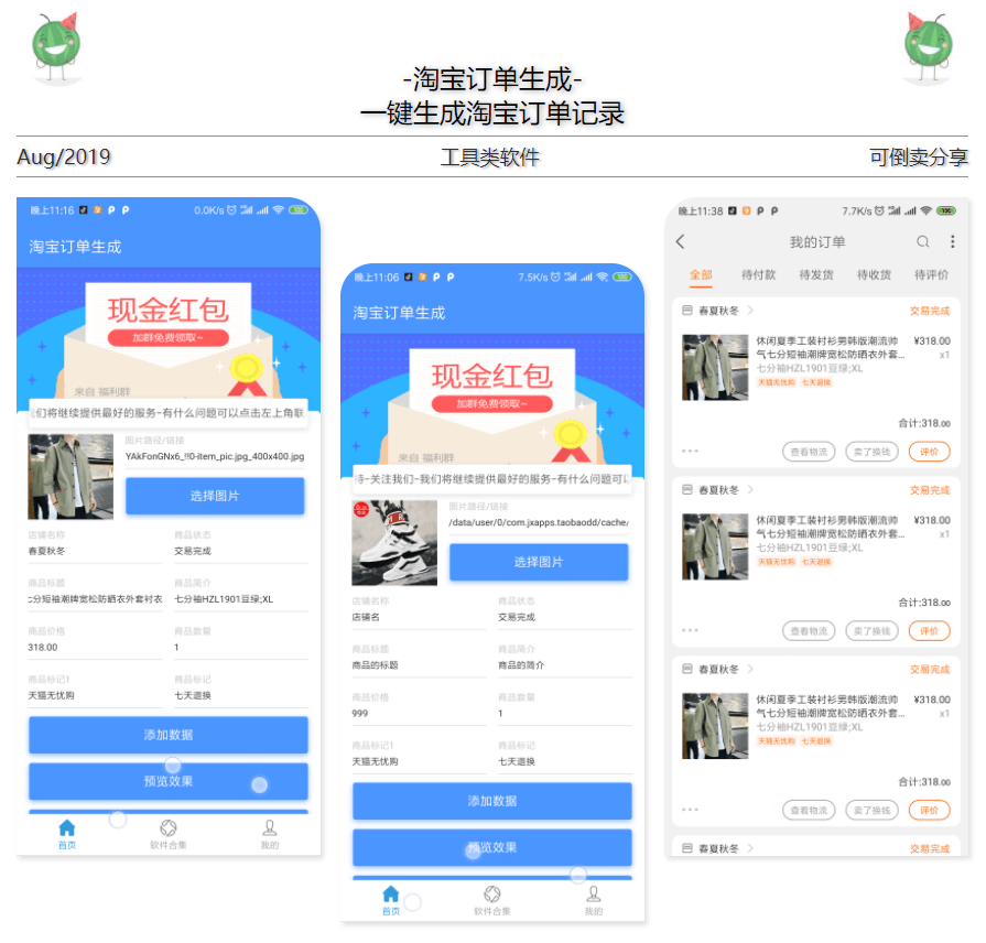 淘宝订单生成器 装逼、恶搞都可以