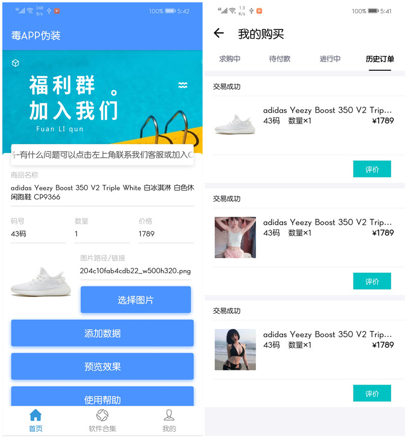 毒APP订单伪装 买莆田鞋再也不怕被问截图了