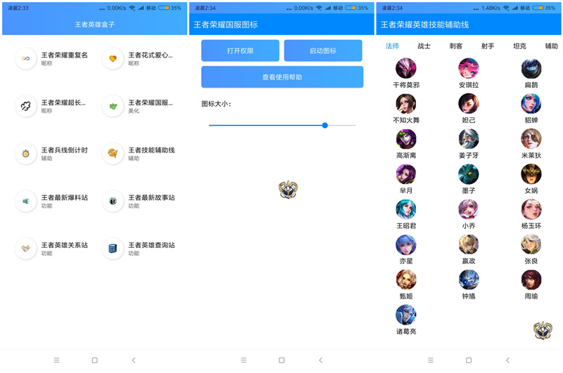 【王者英雄盒子】 王者荣耀兵线倒计时、国服图标、重复名、超长名字