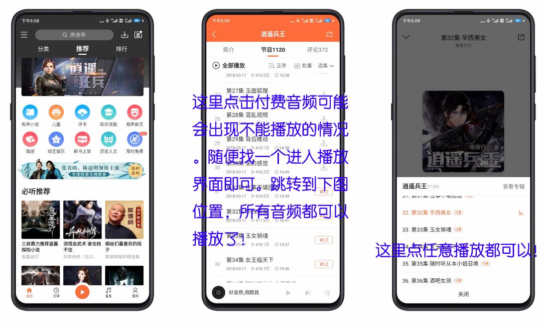 酷我听书破解版 免费下载音乐、听书、相声