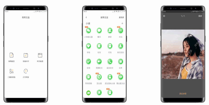 微商宝盒VIP破解版 制作各种微信截图，模拟截图