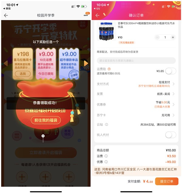 苏宁校园开学季学生认证1元充值10元话费_10减9满减券等奖励