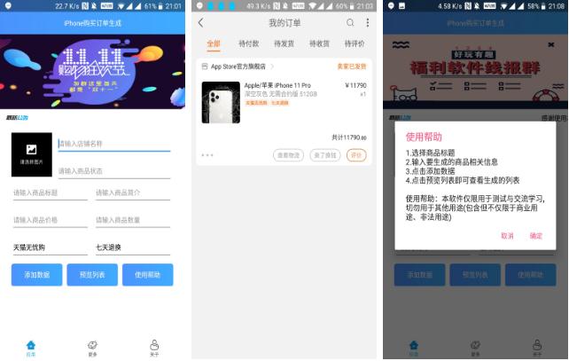 苹果购买订单生成器 装逼必备