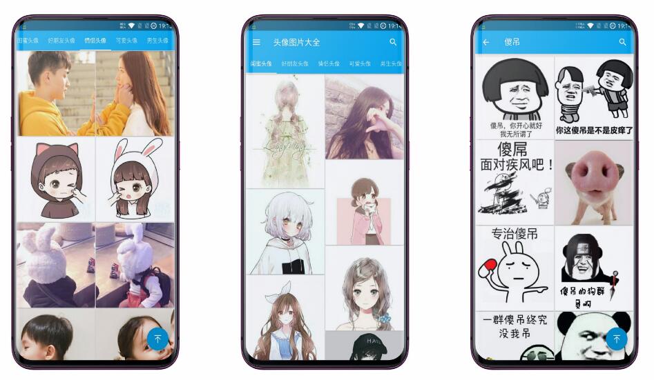 头像图片大全精简版 找头像必备