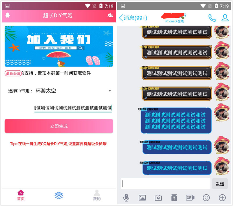 QQ超长DIY气泡制作工具 自制气泡、做最靓的仔