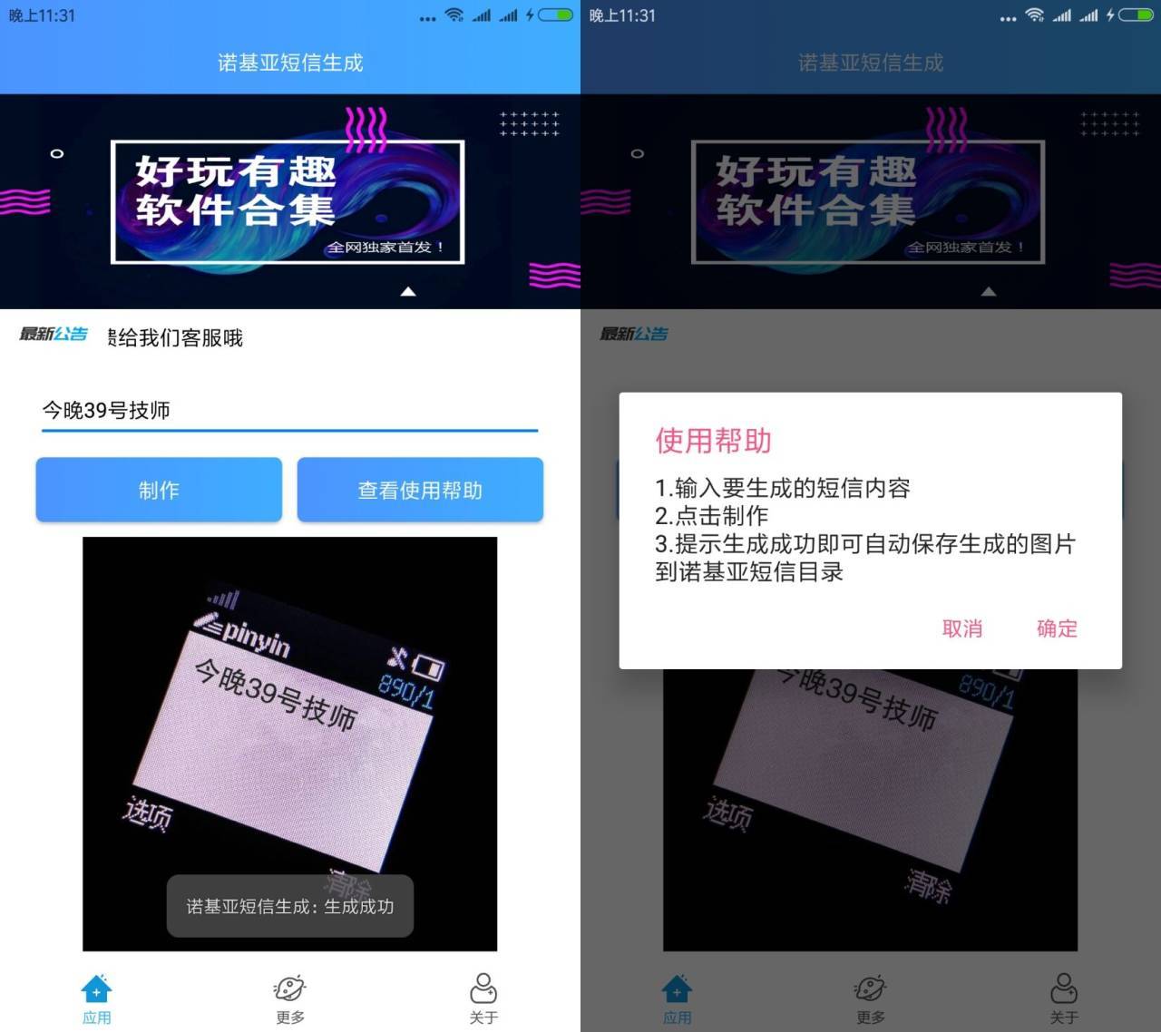 诺基亚短信图生成 有内鬼表情包制作