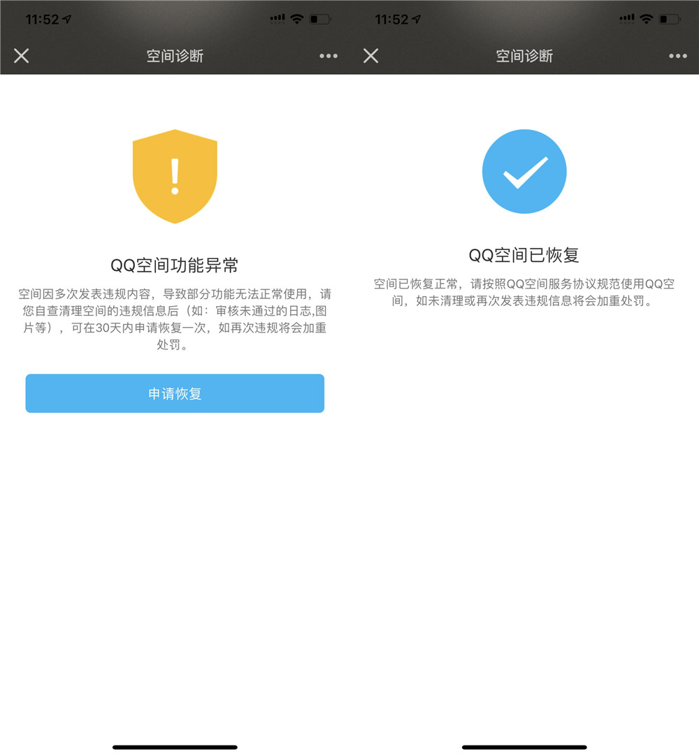 在线秒解封QQ空间单封教程