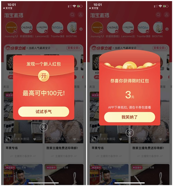 下载淘宝直播app领3元红包 可0元撸实物