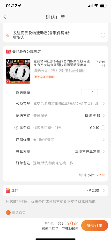 下载淘宝直播app领3元红包 可0元撸实物