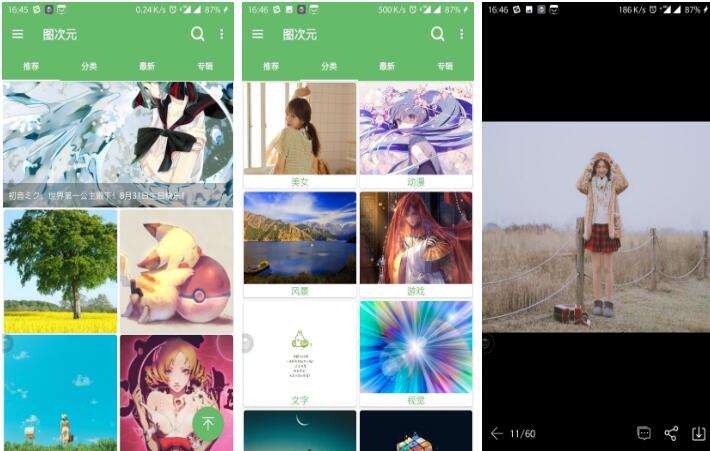 图次元精简版 每天更新最新图片资源