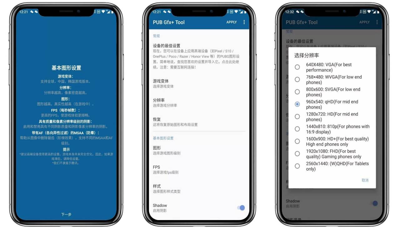 PUBL TOOL破解版 吃鸡画质优化神器 解锁各种画质