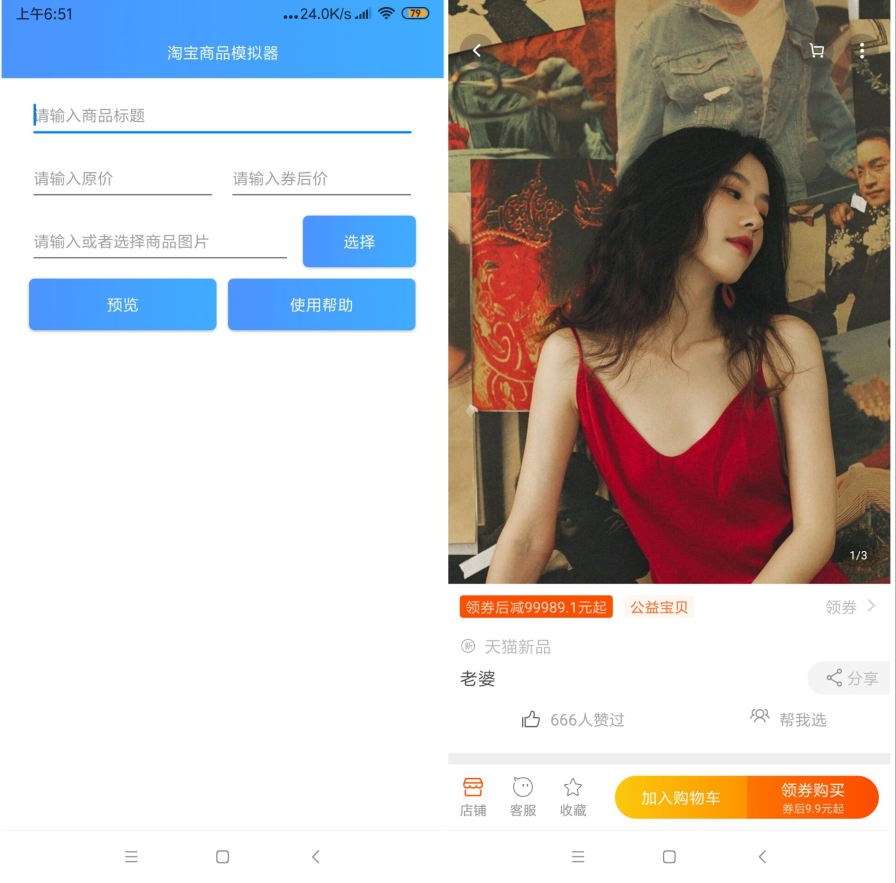 淘宝商品模拟器 淘宝商品图生成工具