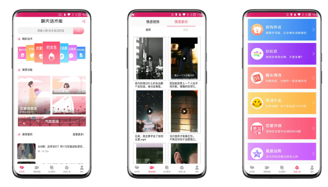 恋爱话术大师破解版