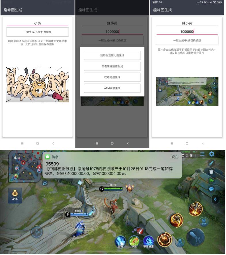 趣味图生成 生活压力，吃鸡、王者游戏内到账图、ATM余额生成