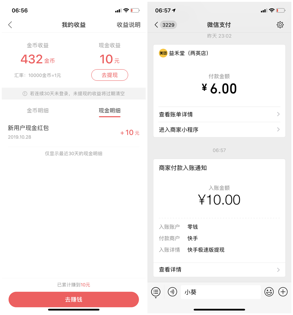快手极速版 每天刷视频领红包