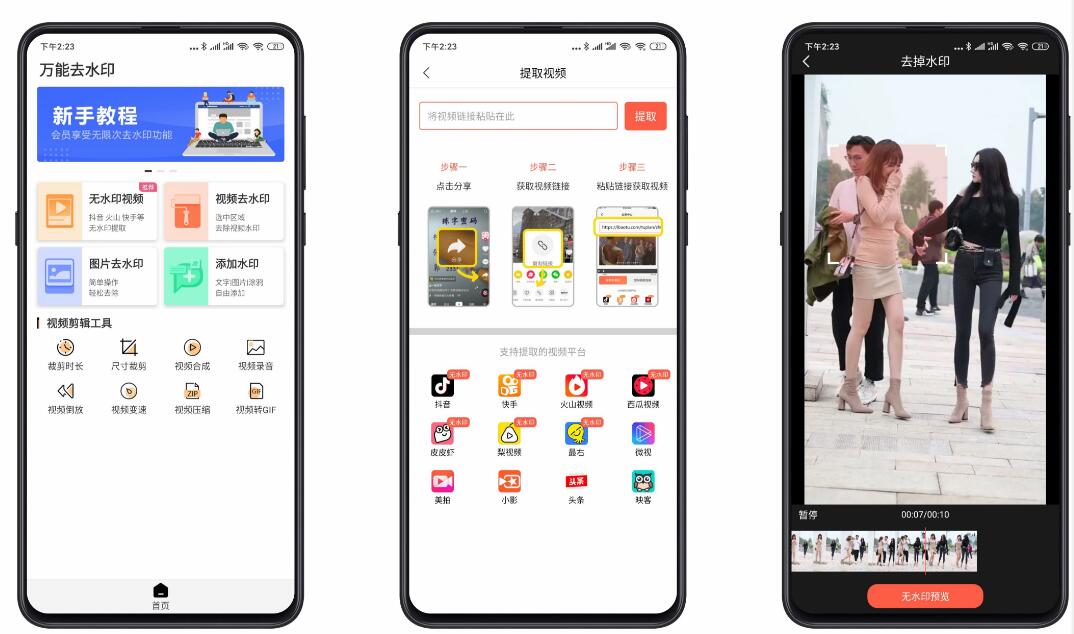 万能去水印VIP破解版 去除视频水印、编辑视频、视频倒放、视频合录音