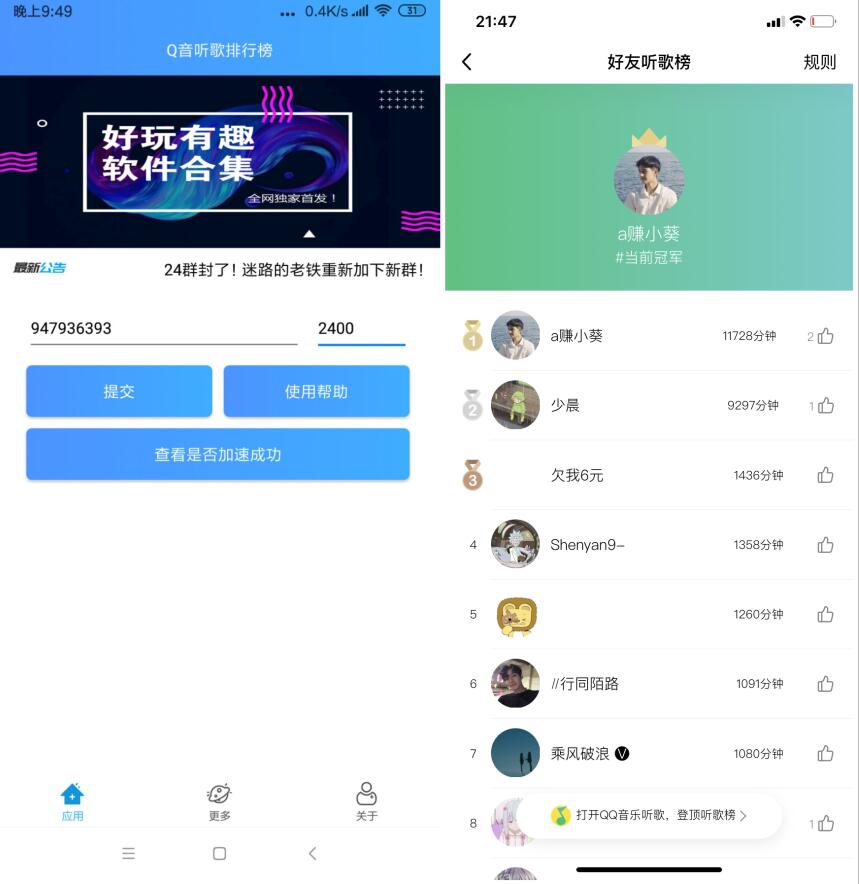 QQ音乐刷听歌时长 霸榜好友
