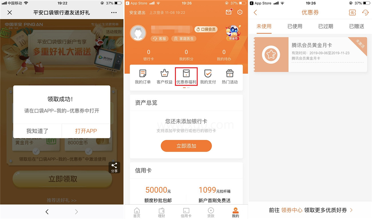 平安口袋银行100%领一个月视频会员、或15元话费券