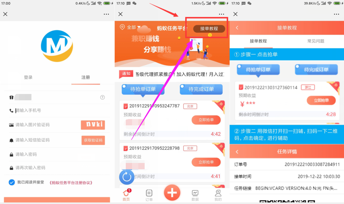 微赚平台 微信辅助注册赚钱 一单10-20元