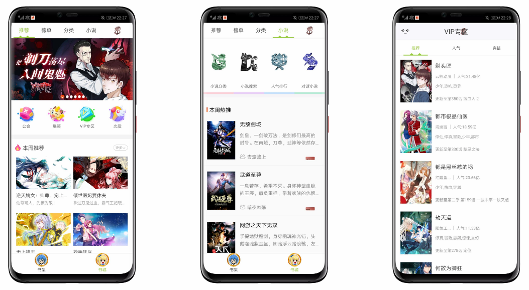 妖尾漫画VIP破解版 免费看漫画必备