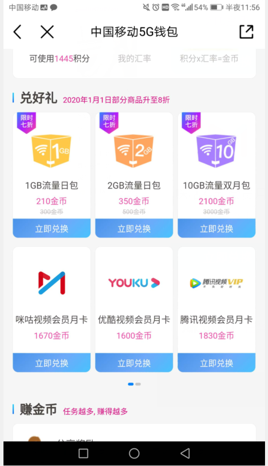 撸移动10g流量+一个月腾讯会员+优酷会员