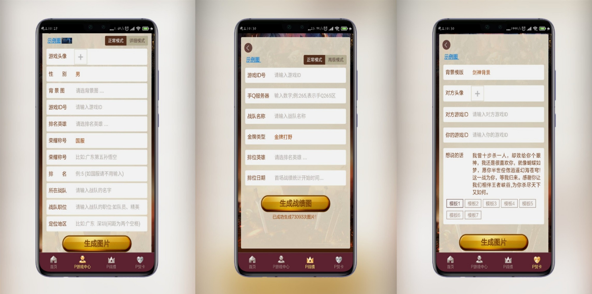 王者P图助手 王者荣耀国服资料图制作、战绩生成