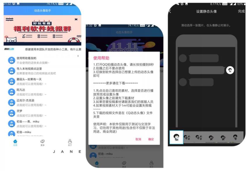 【QQ动态头像助手】制作QQ动态头像 内置各种视频素材、有声音