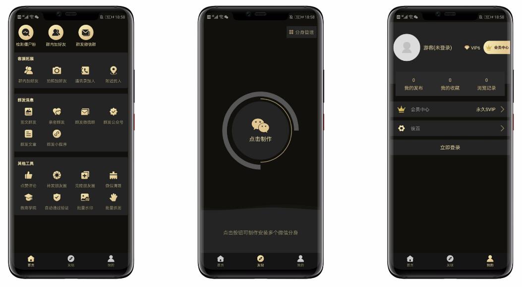 微商助手VIP破解版 微信检测僵尸粉、加好友、群发消息、自动点赞评论、转发朋友圈、克隆朋友圈、自动通过验证