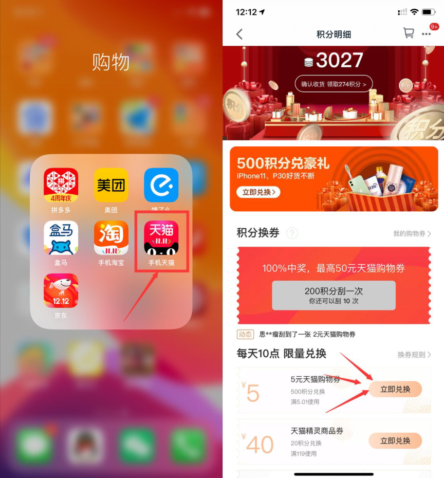兑换天猫积分 0元撸实物包邮