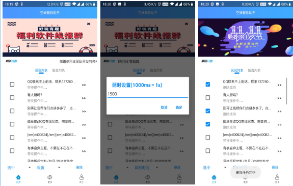 【空间清理助手】一键批量删除空间说说、留言